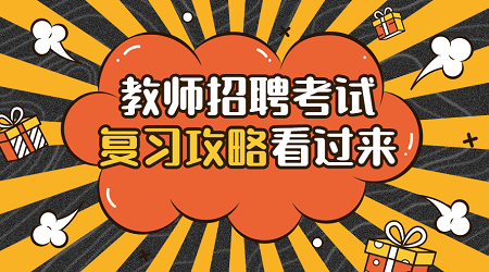 2020年安徽教师招聘面试：《支撑跳跃》教案