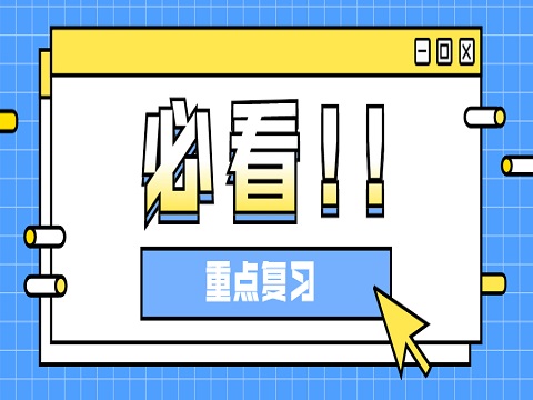 安徽教师招聘 如何复习教师招聘考试科目