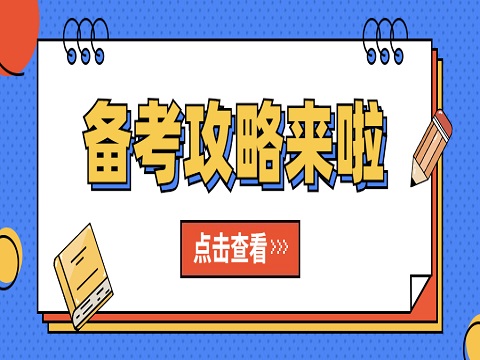 安徽教师招聘 教师招聘公招考试要准备什么